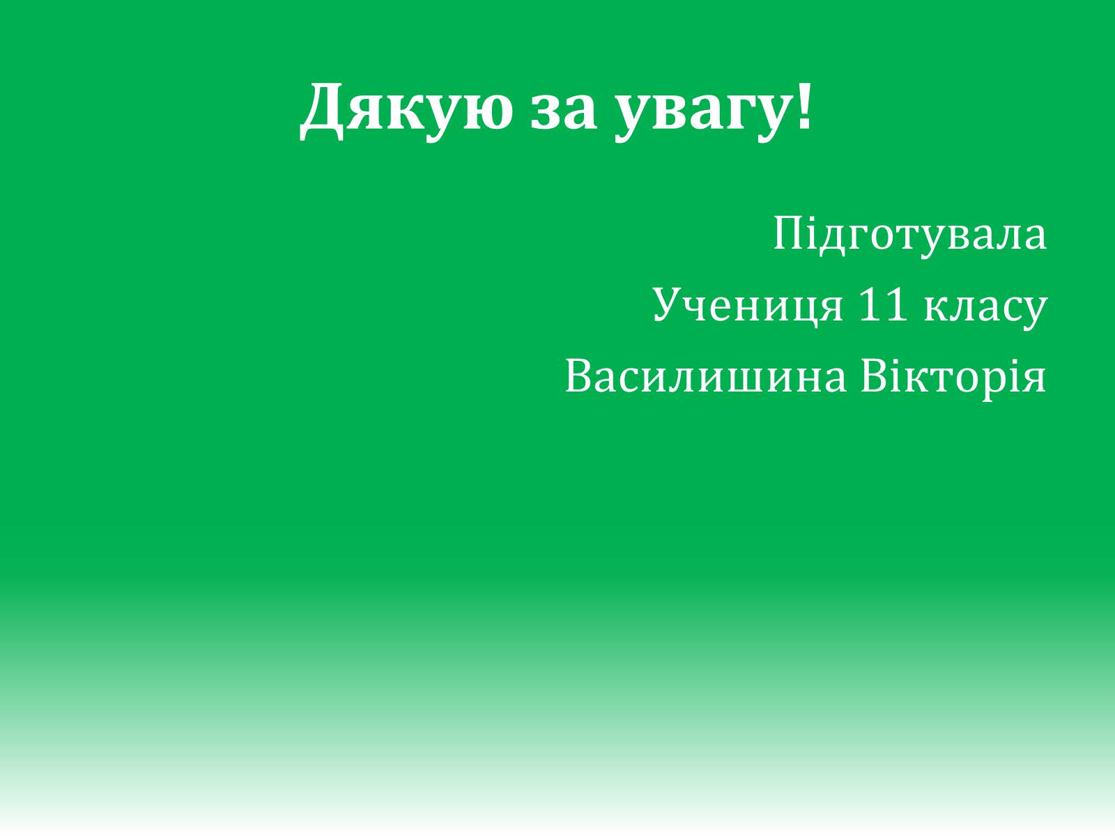 Презентація на тему «Михайло Петрович Драгоманов» (варіант 1) - Слайд #16 Презентація на тему «Михайло Петрович Драгоманов» (варіант 1) - Слайд #16