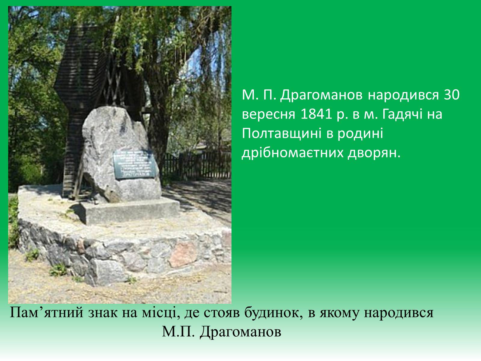 Презентація на тему «Михайло Петрович Драгоманов» (варіант 1) - Слайд #2 Презентація на тему «Михайло Петрович Драгоманов» (варіант 1) - Слайд #2