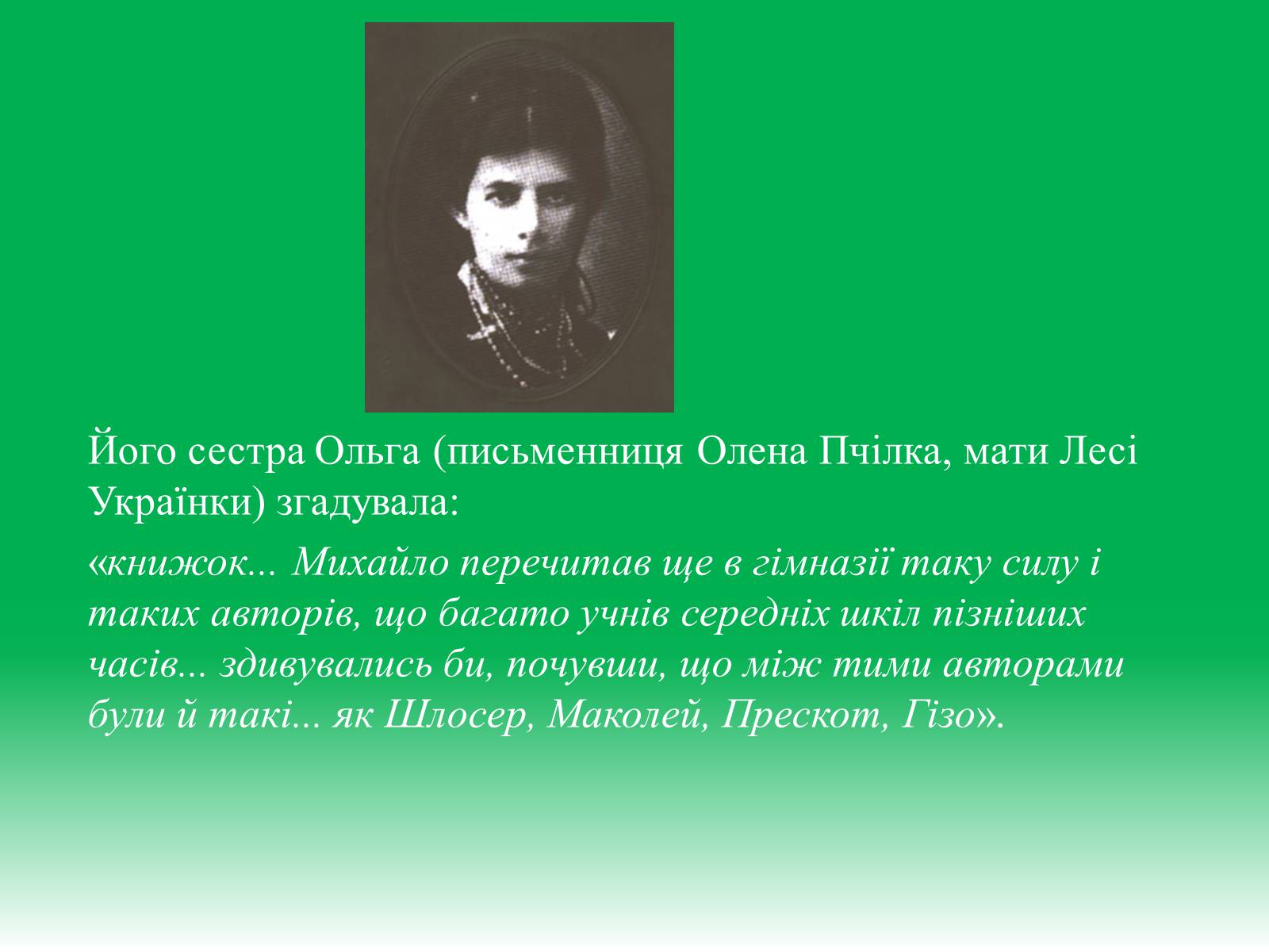 Презентація на тему «Михайло Петрович Драгоманов» (варіант 1) - Слайд #4 Презентація на тему «Михайло Петрович Драгоманов» (варіант 1) - Слайд #4
