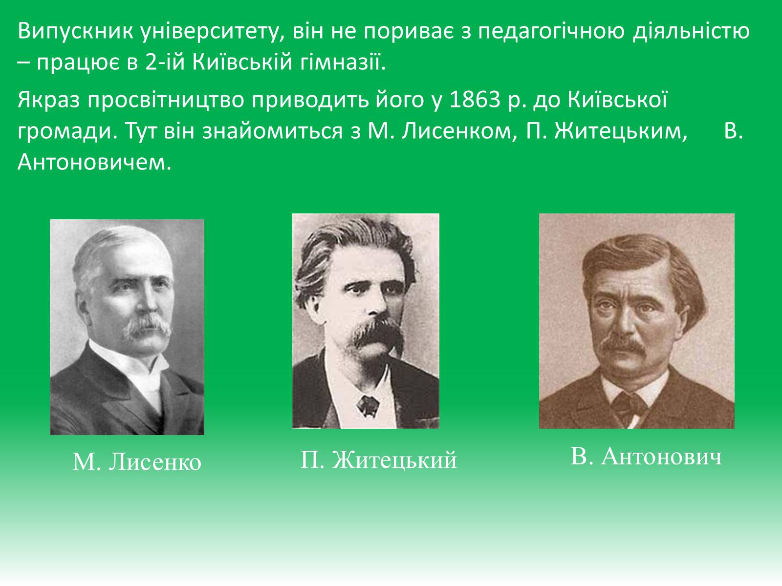 Презентація на тему «Михайло Петрович Драгоманов» (варіант 1) - Слайд #6 Презентація на тему «Михайло Петрович Драгоманов» (варіант 1) - Слайд #6