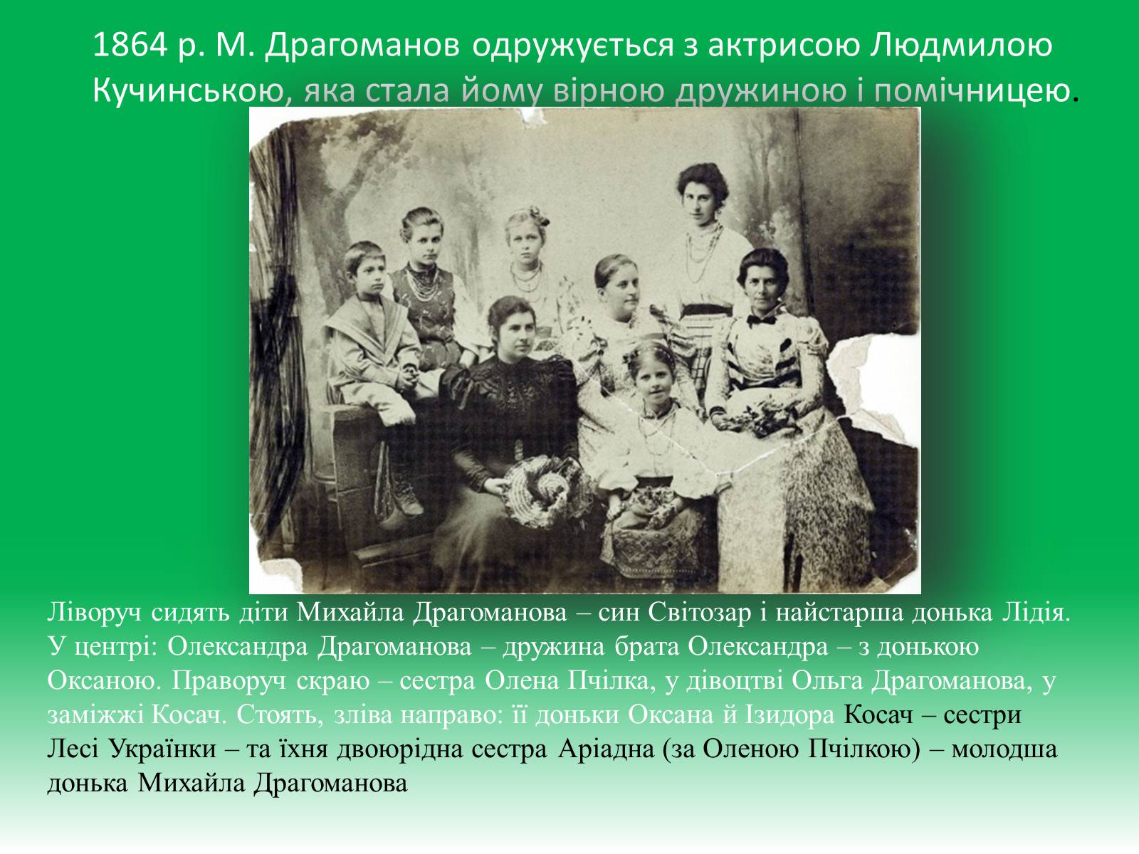 Презентація на тему «Михайло Петрович Драгоманов» (варіант 1) - Слайд #7 Презентація на тему «Михайло Петрович Драгоманов» (варіант 1) - Слайд #7