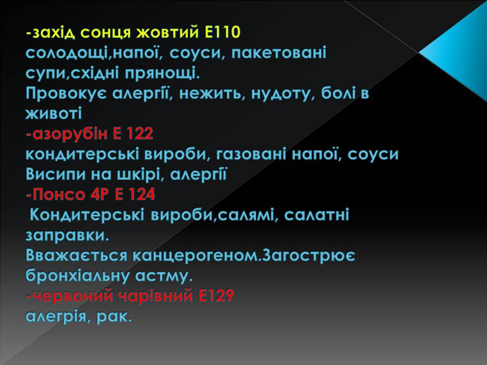 Презентація на тему «Харчові добавки» (варіант 23) - Слайд #14 Презентація на тему «Харчові добавки» (варіант 23) - Слайд #14