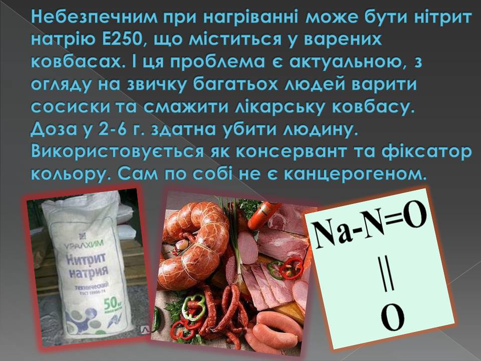 Презентація на тему «Харчові добавки» (варіант 23) - Слайд #21 Презентація на тему «Харчові добавки» (варіант 23) - Слайд #21