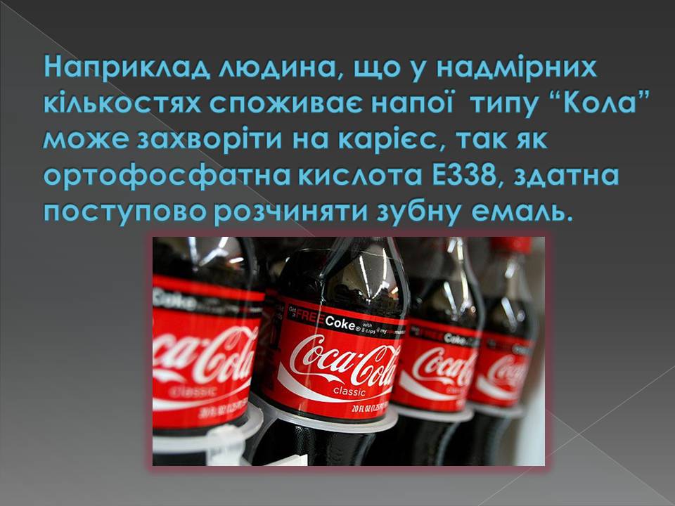 Презентація на тему «Харчові добавки» (варіант 23) - Слайд #25 Презентація на тему «Харчові добавки» (варіант 23) - Слайд #25