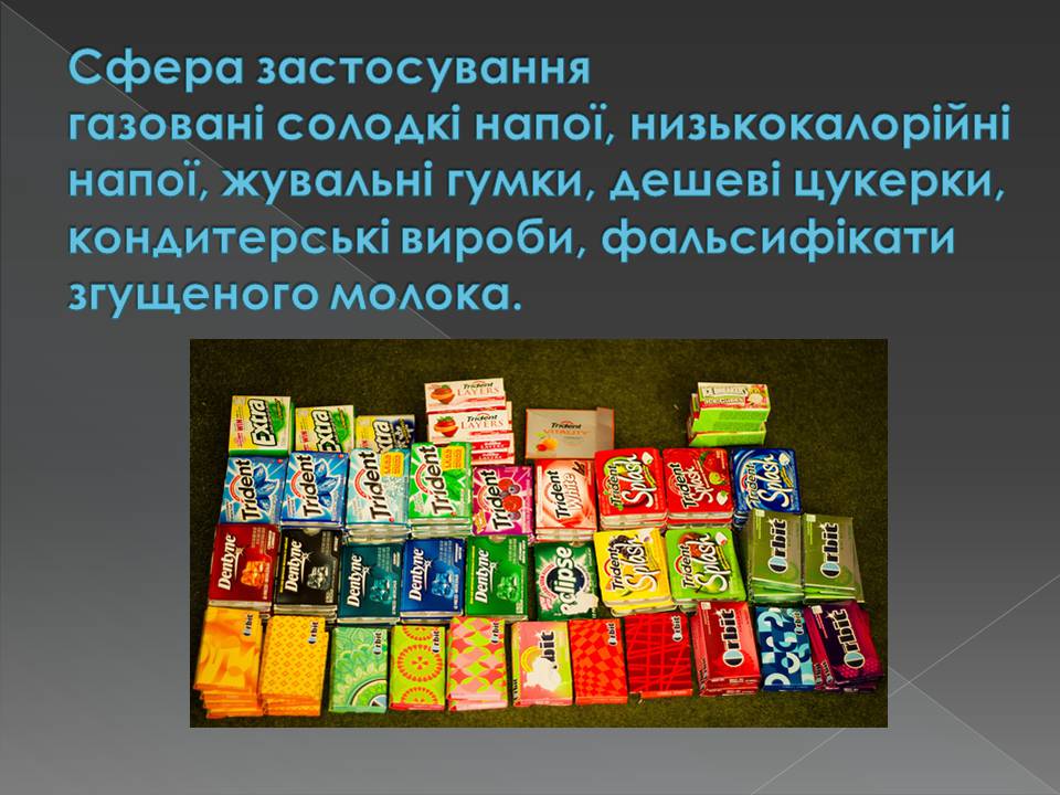 Презентація на тему «Харчові добавки» (варіант 23) - Слайд #36 Презентація на тему «Харчові добавки» (варіант 23) - Слайд #36