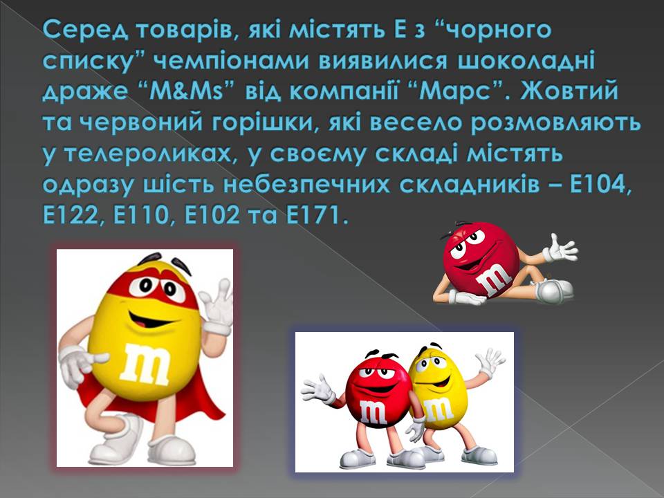 Презентація на тему «Харчові добавки» (варіант 23) - Слайд #38 Презентація на тему «Харчові добавки» (варіант 23) - Слайд #38