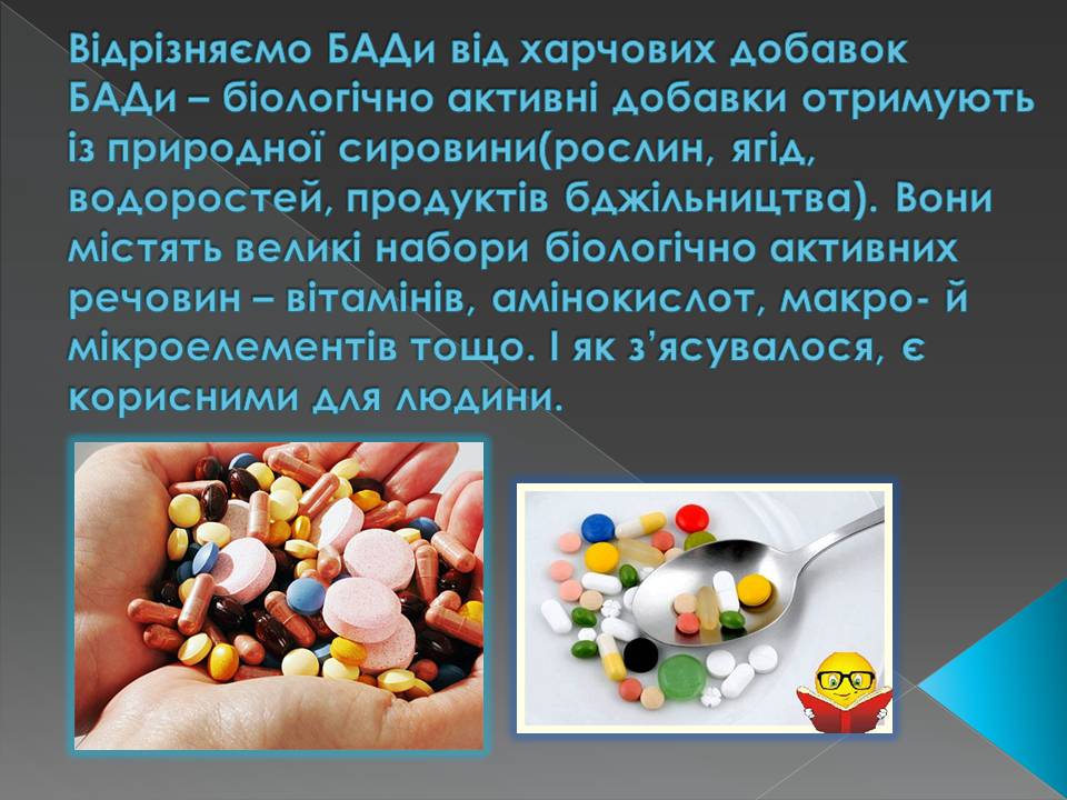 Презентація на тему «Харчові добавки» (варіант 23) - Слайд #5 Презентація на тему «Харчові добавки» (варіант 23) - Слайд #5