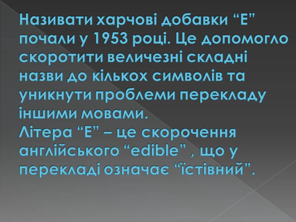 Презентація на тему «Харчові добавки» (варіант 23) - Слайд #9 Презентація на тему «Харчові добавки» (варіант 23) - Слайд #9