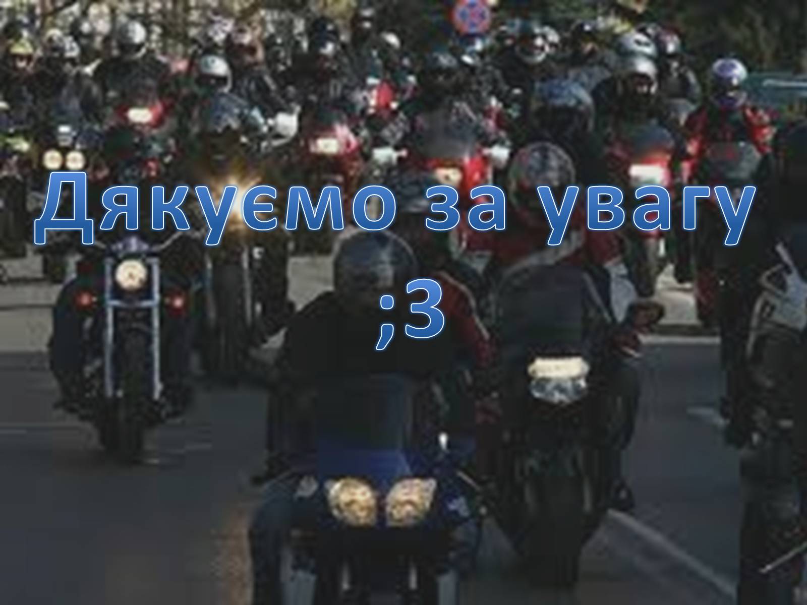 Презентація на тему «Рокери» - Слайд #16 Презентація на тему «Рокери» - Слайд #16