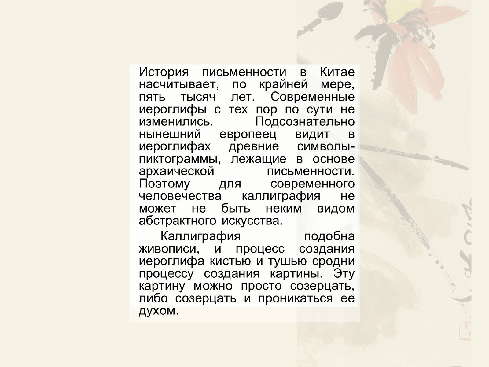Презентація на тему «История письменности в Китае» - Слайд #2 Презентація на тему «История письменности в Китае» - Слайд #2
