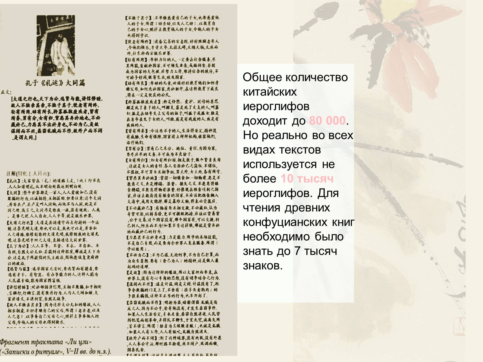 Презентація на тему «История письменности в Китае» - Слайд #6 Презентація на тему «История письменности в Китае» - Слайд #6