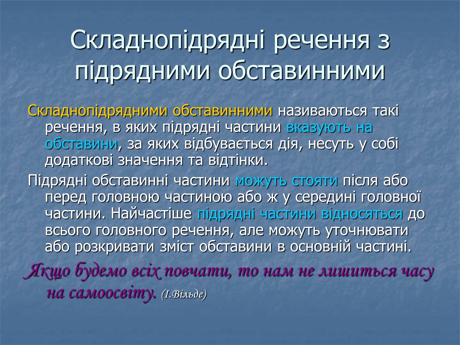 Презентація на тему «Синтаксис» - Слайд #14 Презентація на тему «Синтаксис» - Слайд #14