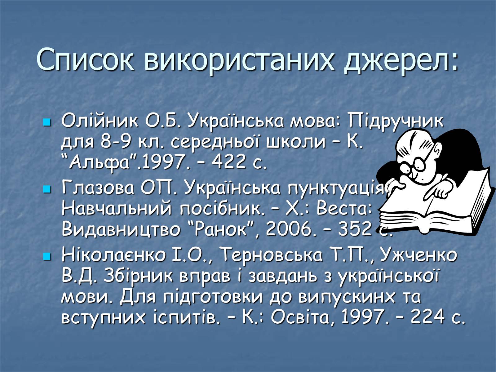 Презентація на тему «Синтаксис» - Слайд #17 Презентація на тему «Синтаксис» - Слайд #17