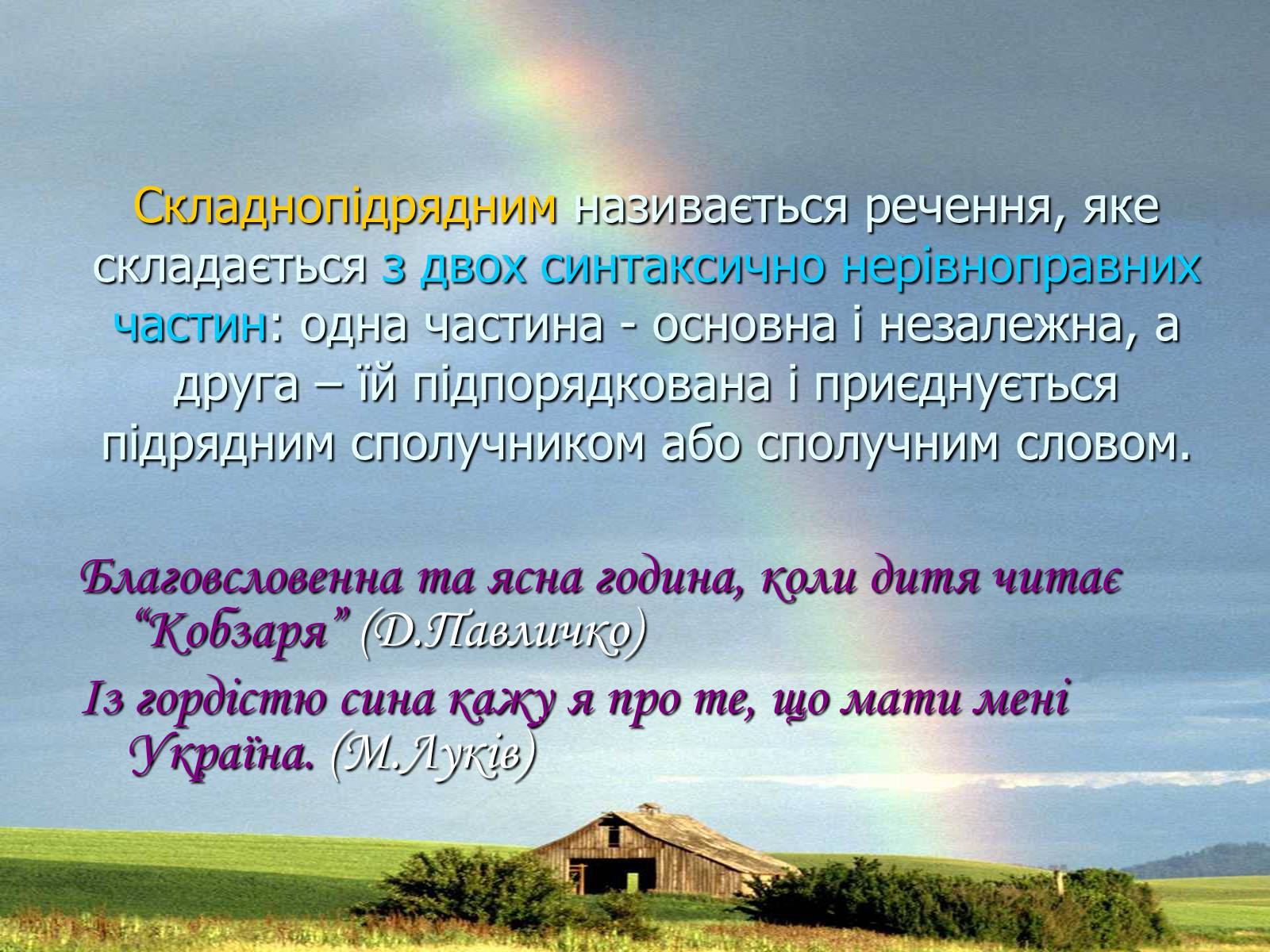 Презентація на тему «Синтаксис» - Слайд #4 Презентація на тему «Синтаксис» - Слайд #4