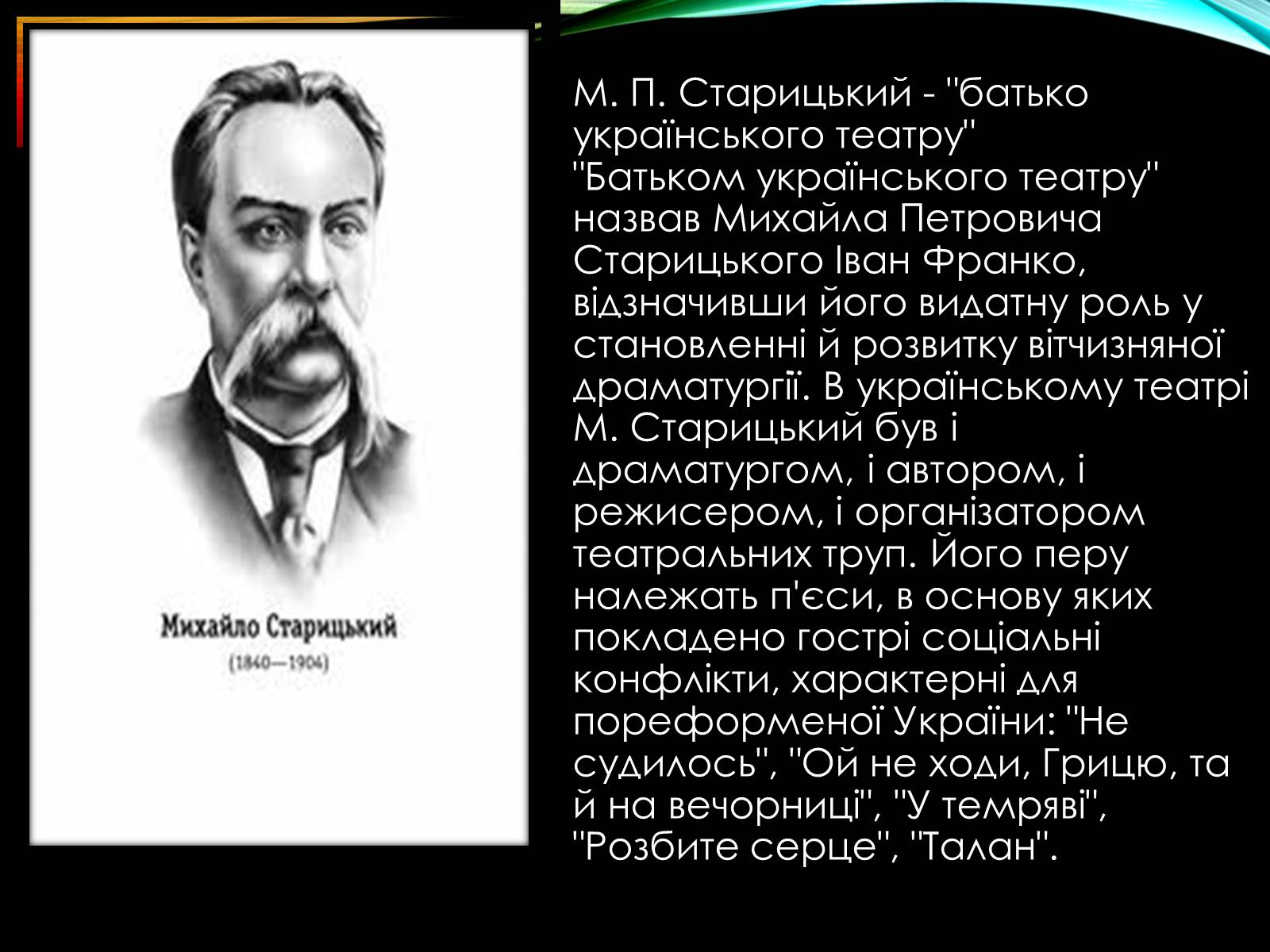 Презентація на тему «Театр» (варіант 6) - Слайд #10 Презентація на тему «Театр» (варіант 6) - Слайд #10