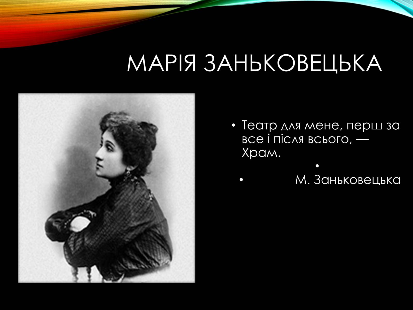 Презентація на тему «Театр» (варіант 6) - Слайд #12 Презентація на тему «Театр» (варіант 6) - Слайд #12