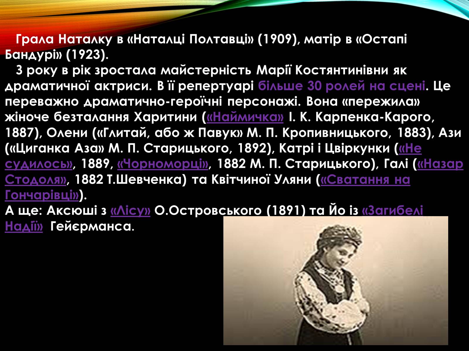 Презентація на тему «Театр» (варіант 6) - Слайд #16 Презентація на тему «Театр» (варіант 6) - Слайд #16