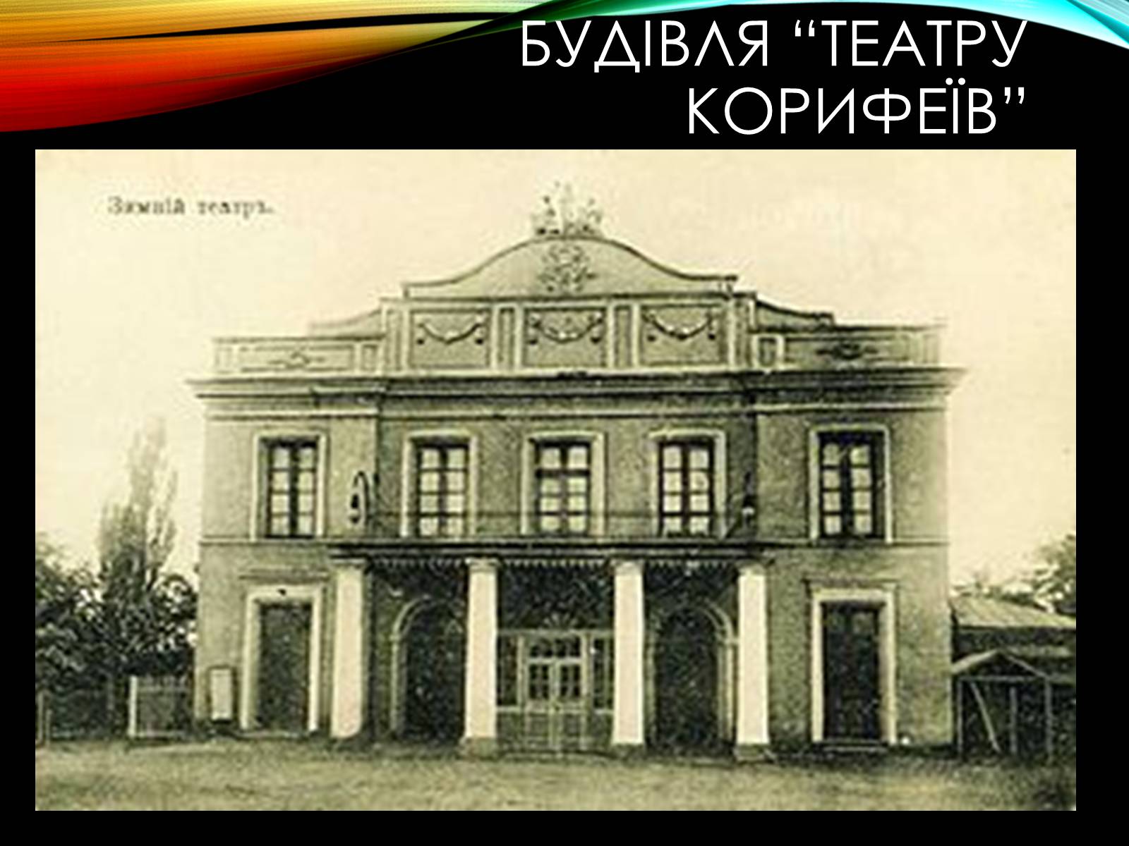 Презентація на тему «Театр» (варіант 6) - Слайд #5 Презентація на тему «Театр» (варіант 6) - Слайд #5