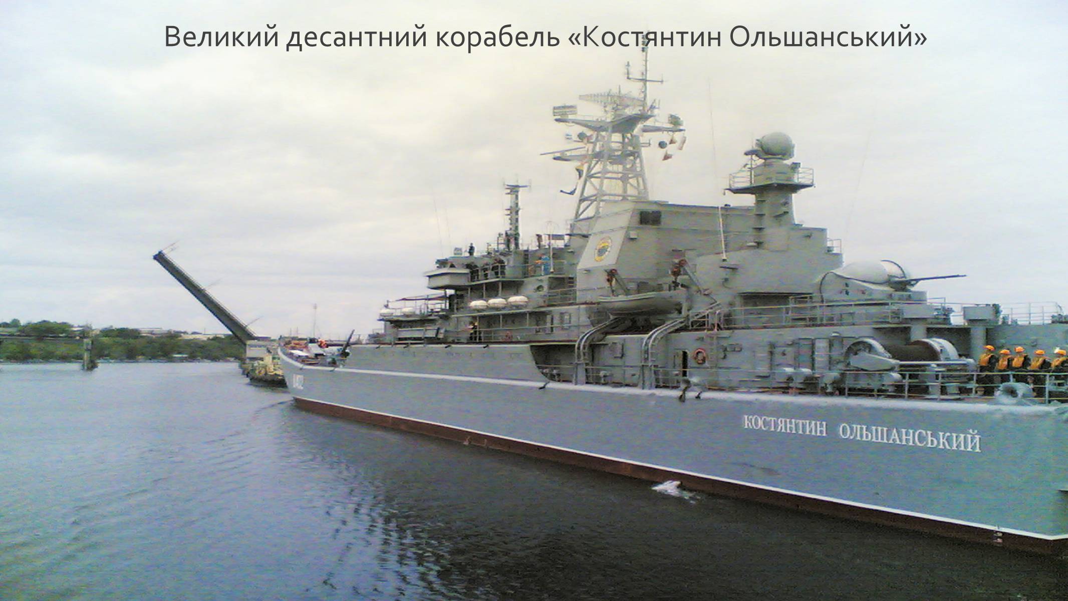 Презентація на тему «Військово-Морські Сили Збройних Сил України» - Слайд #13 Презентація на тему «Військово-Морські Сили Збройних Сил України» - Слайд #13