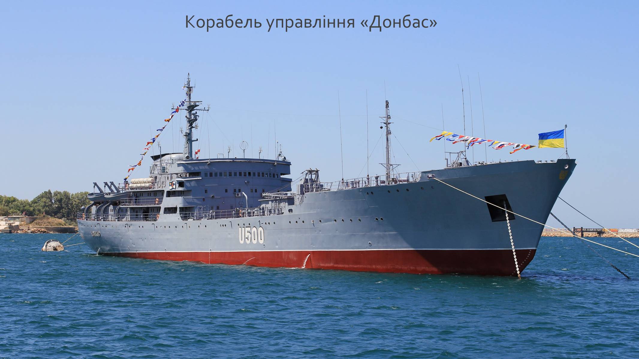 Презентація на тему «Військово-Морські Сили Збройних Сил України» - Слайд #17 Презентація на тему «Військово-Морські Сили Збройних Сил України» - Слайд #17