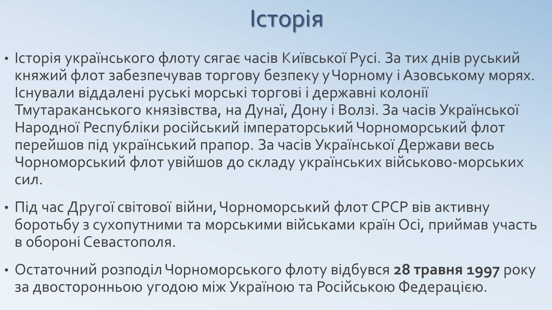 Презентація на тему «Військово-Морські Сили Збройних Сил України» - Слайд #4 Презентація на тему «Військово-Морські Сили Збройних Сил України» - Слайд #4