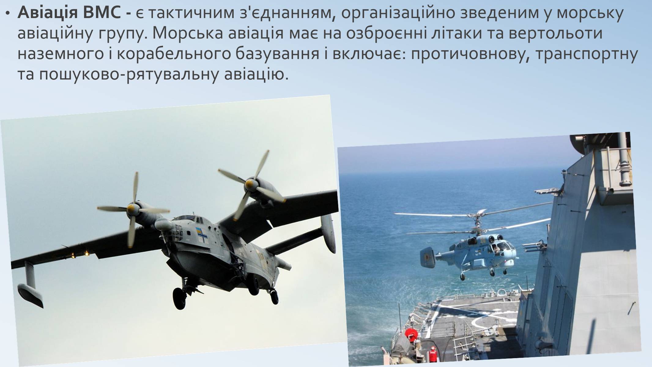 Презентація на тему «Військово-Морські Сили Збройних Сил України» - Слайд #7 Презентація на тему «Військово-Морські Сили Збройних Сил України» - Слайд #7