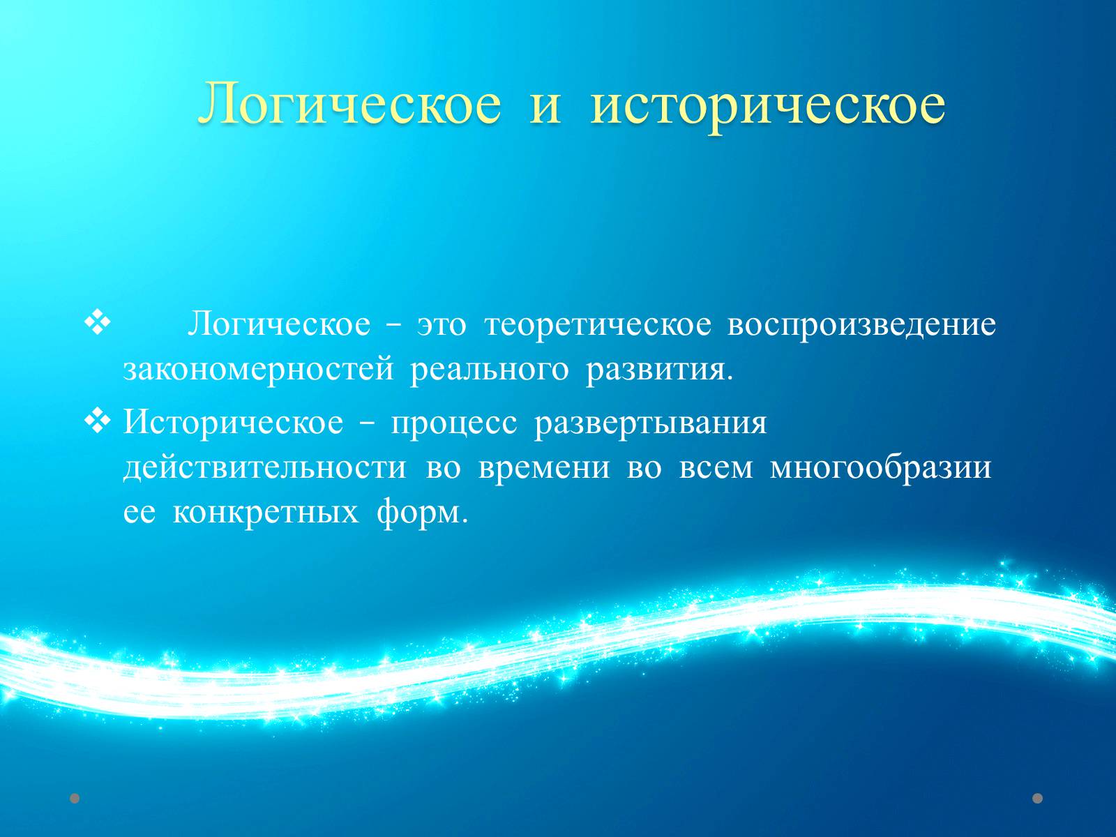 Презентація на тему «Диалектикa» - Слайд #12 Презентація на тему «Диалектикa» - Слайд #12