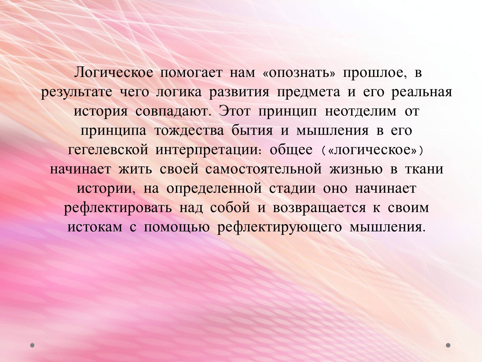 Презентація на тему «Диалектикa» - Слайд #15 Презентація на тему «Диалектикa» - Слайд #15