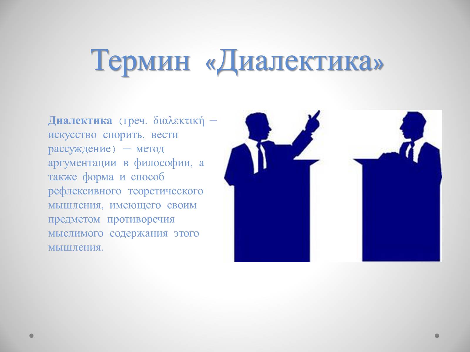 Презентація на тему «Диалектикa» - Слайд #2 Презентація на тему «Диалектикa» - Слайд #2