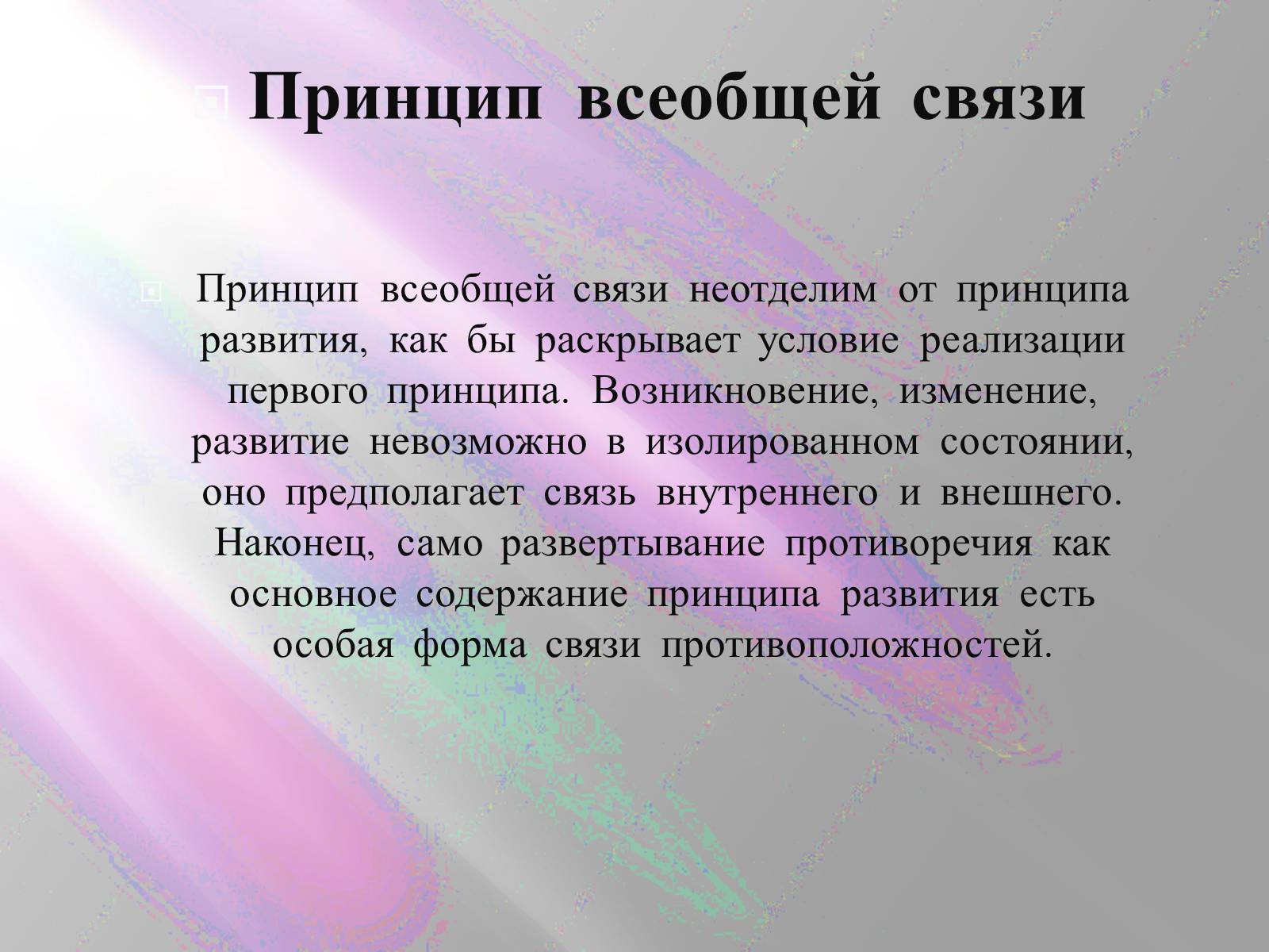 Презентація на тему «Диалектикa» - Слайд #5 Презентація на тему «Диалектикa» - Слайд #5