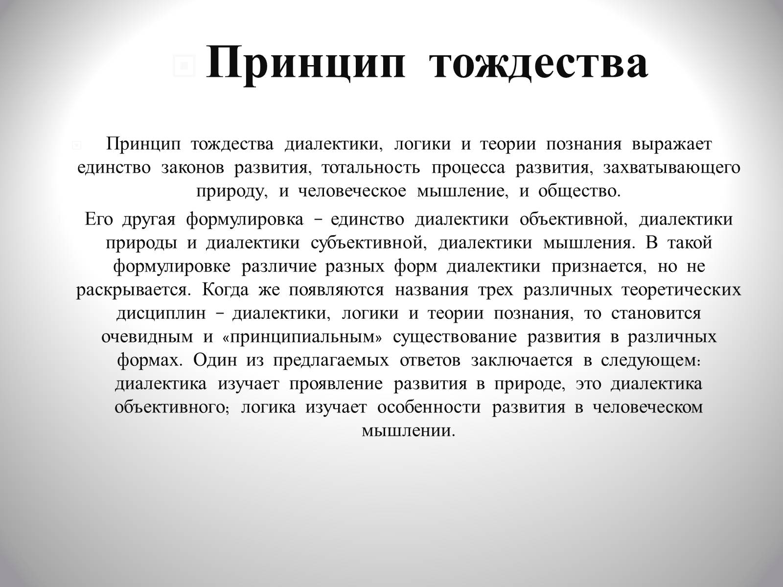 Презентація на тему «Диалектикa» - Слайд #7 Презентація на тему «Диалектикa» - Слайд #7