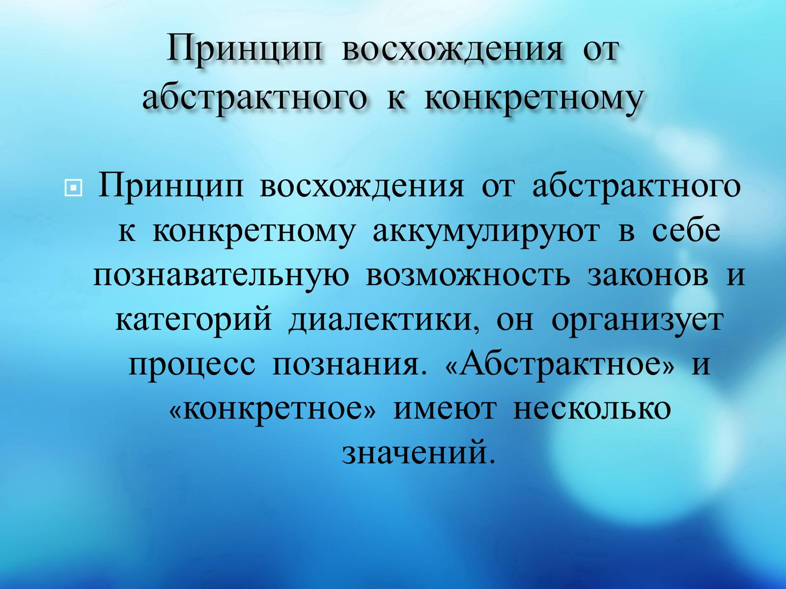 Презентація на тему «Диалектикa» - Слайд #8 Презентація на тему «Диалектикa» - Слайд #8