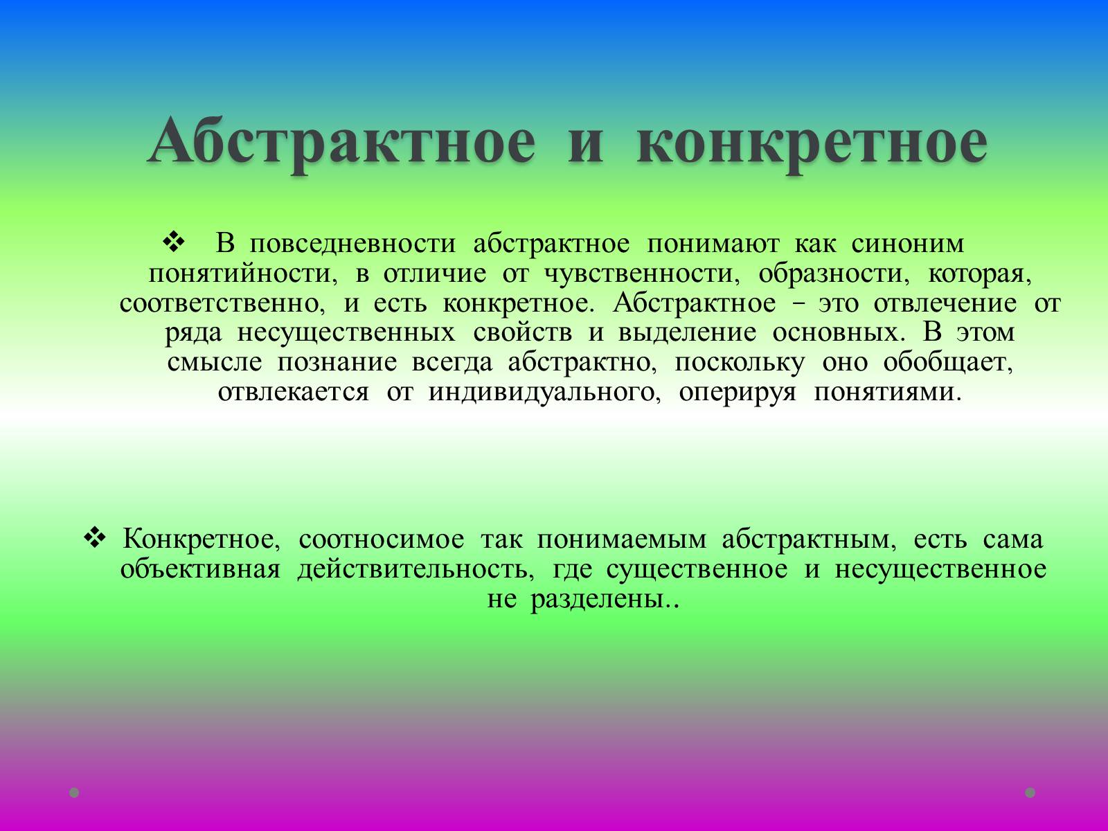 Презентація на тему «Диалектикa» - Слайд #9 Презентація на тему «Диалектикa» - Слайд #9