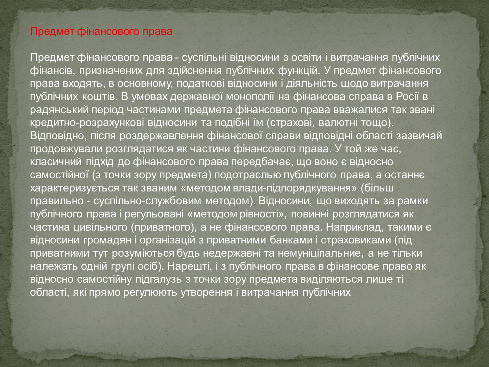 Презентація на тему «Фінансове право» (варіант 1) - Слайд #3 Презентація на тему «Фінансове право» (варіант 1) - Слайд #3
