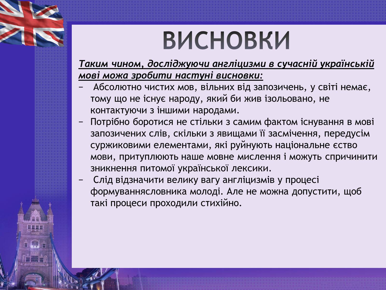 Презентація на тему «Англіцизми в сучасній українській мові» - Слайд #15 Презентація на тему «Англіцизми в сучасній українській мові» - Слайд #15