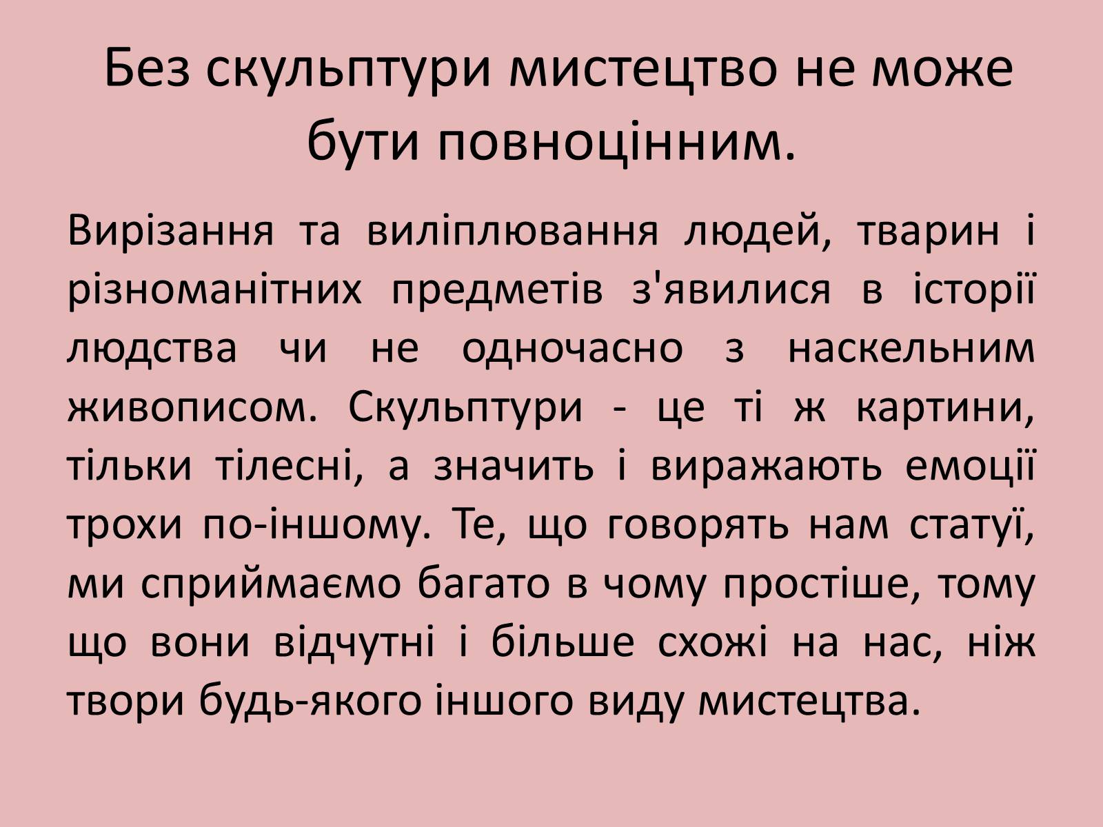 Презентація на тему «Скульптура» (варіант 5) - Слайд #2 Презентація на тему «Скульптура» (варіант 5) - Слайд #2