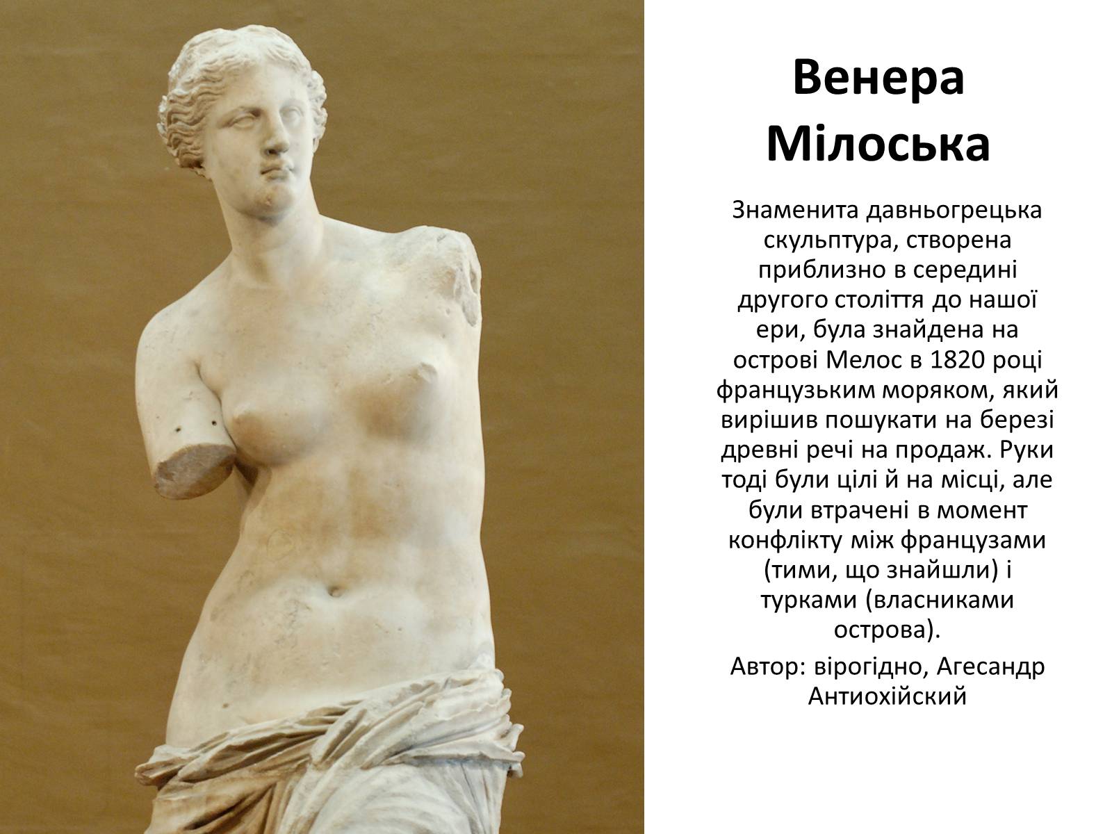 Презентація на тему «Скульптура» (варіант 5) - Слайд #4 Презентація на тему «Скульптура» (варіант 5) - Слайд #4