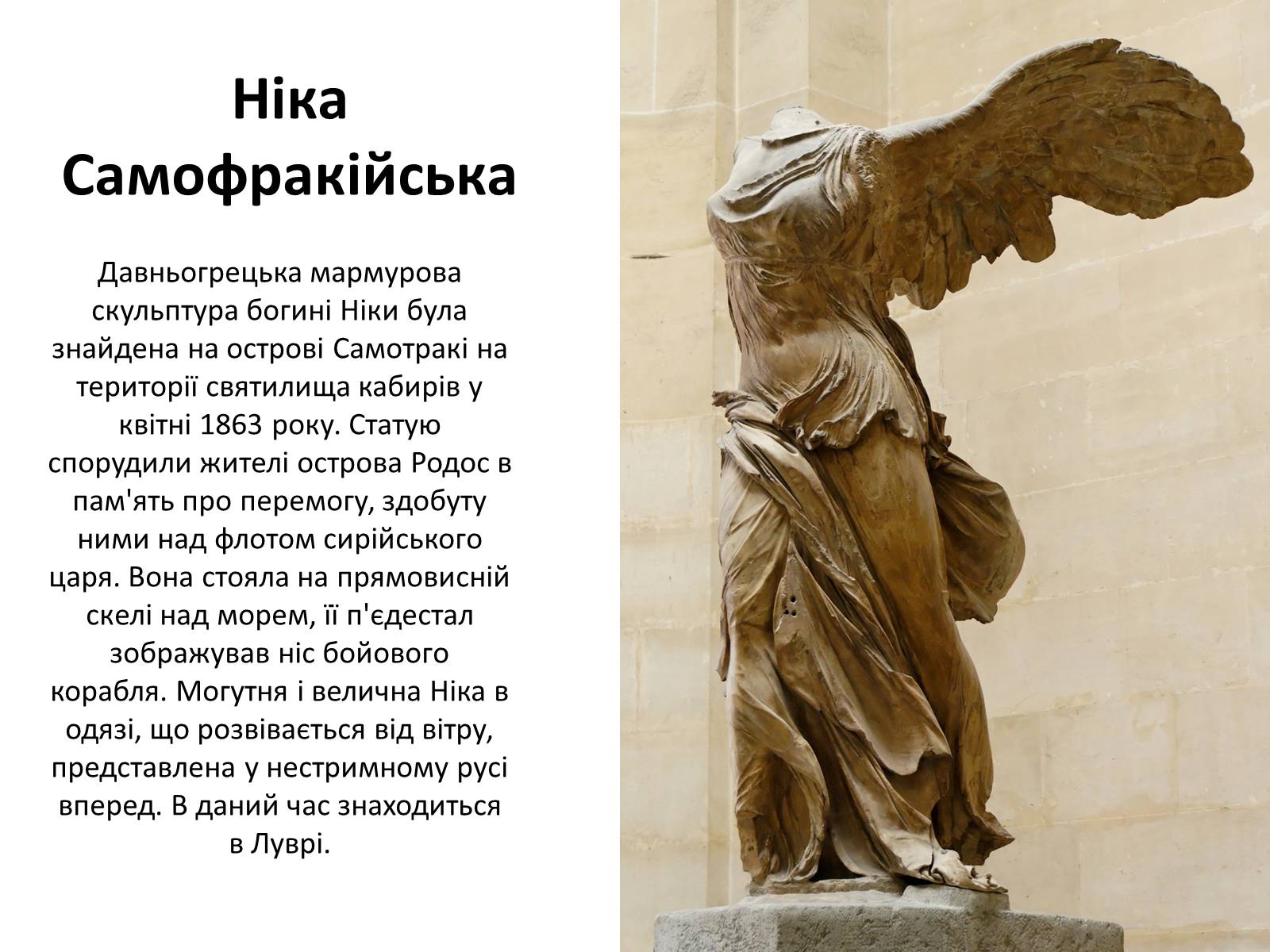 Презентація на тему «Скульптура» (варіант 5) - Слайд #5 Презентація на тему «Скульптура» (варіант 5) - Слайд #5