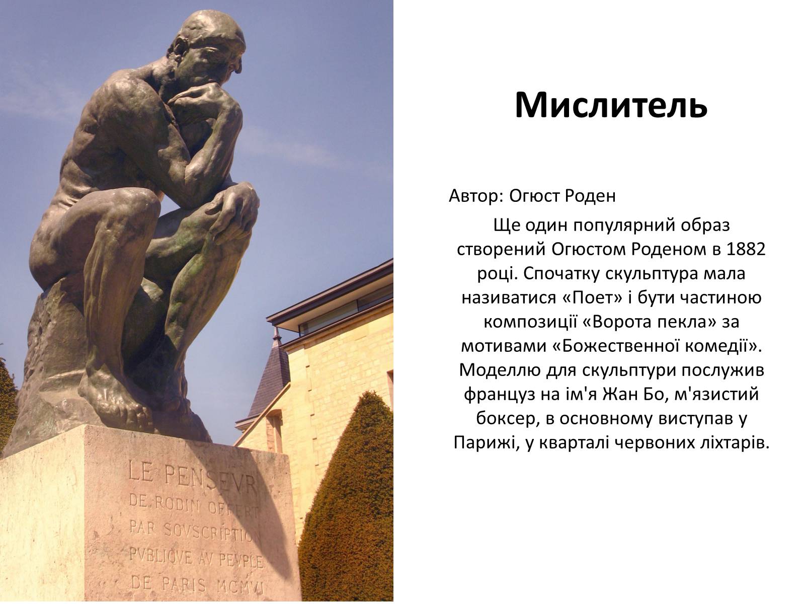 Презентація на тему «Скульптура» (варіант 5) - Слайд #8 Презентація на тему «Скульптура» (варіант 5) - Слайд #8