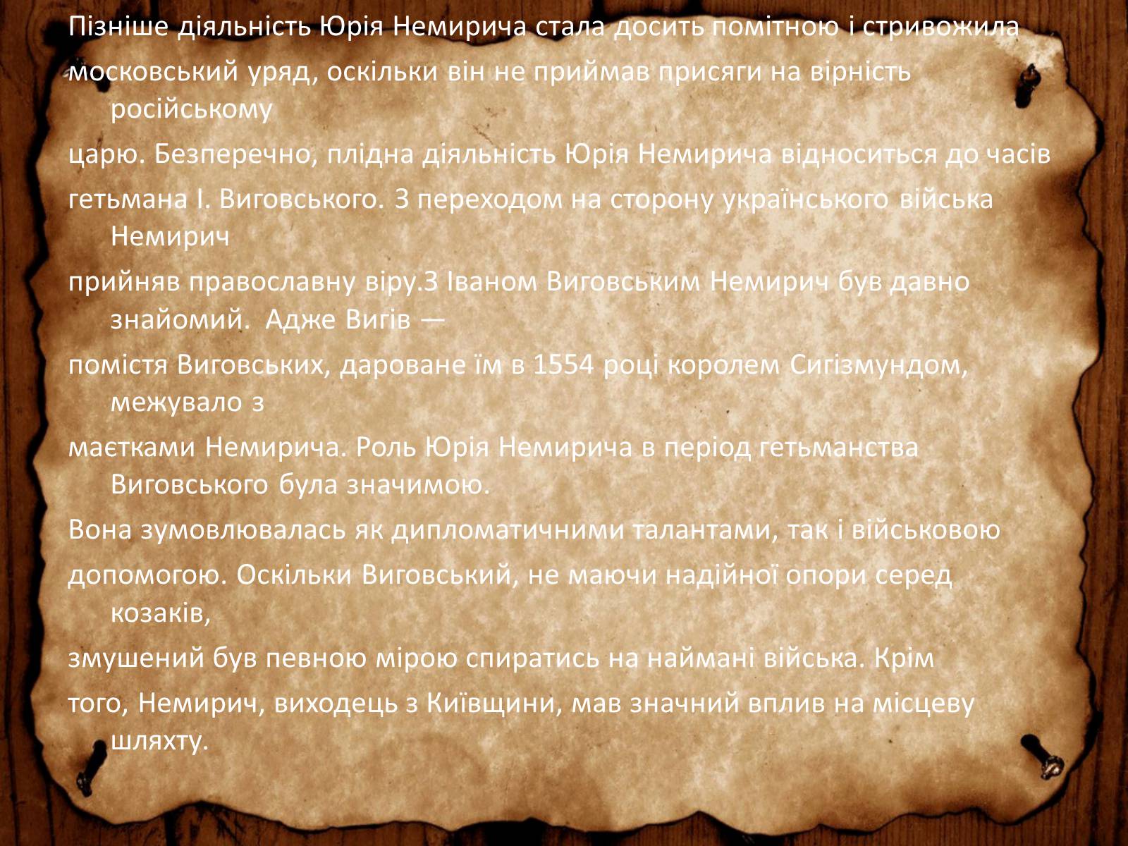 Презентація на тему «Юрій Немирич» - Слайд #7 Презентація на тему «Юрій Немирич» - Слайд #7