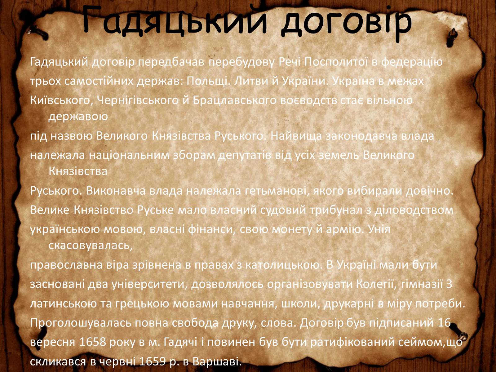 Презентація на тему «Юрій Немирич» - Слайд #9 Презентація на тему «Юрій Немирич» - Слайд #9