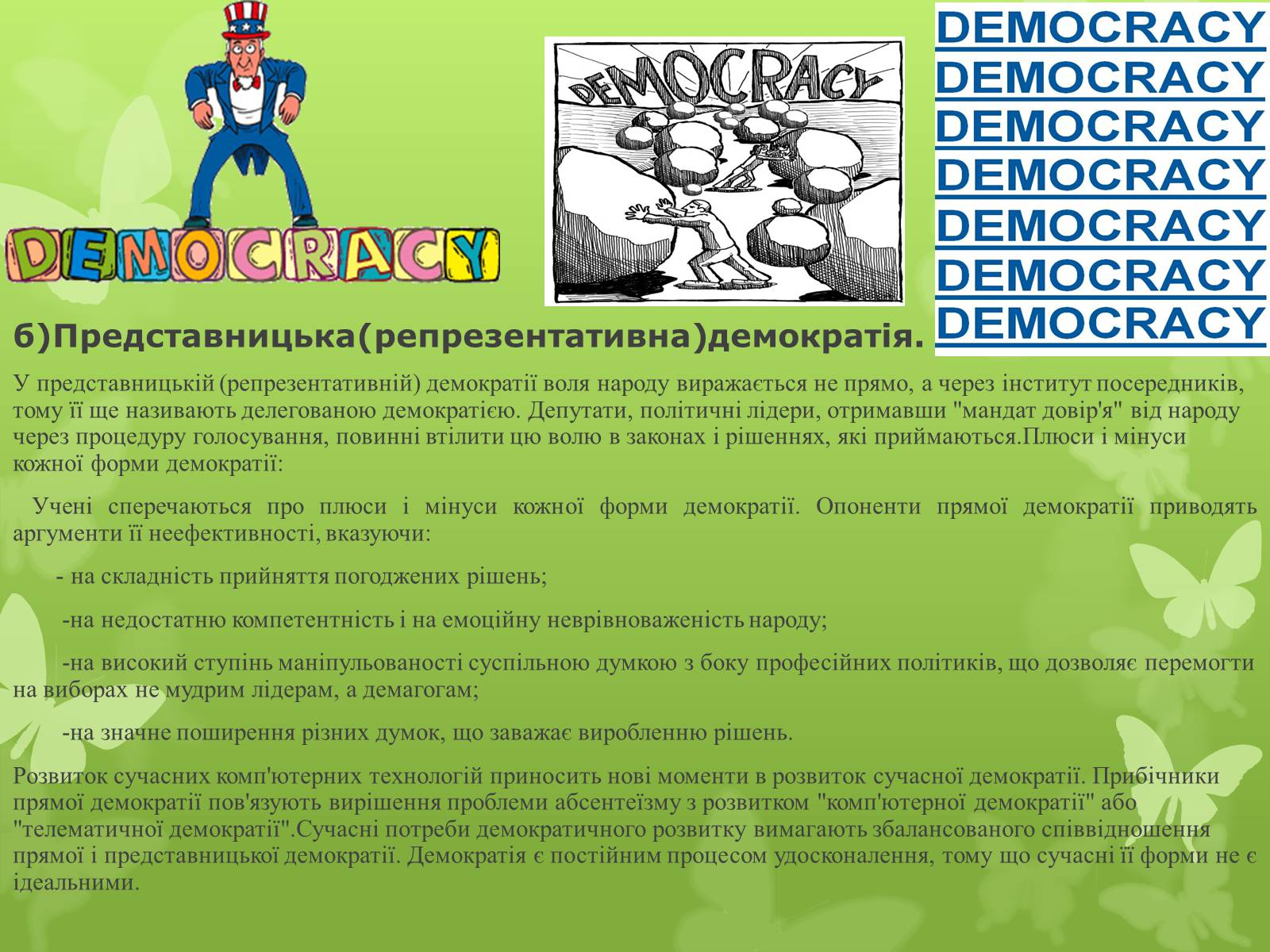 Презентація на тему «Поняття, форми та принципи демократії» - Слайд #10 Презентація на тему «Поняття, форми та принципи демократії» - Слайд #10