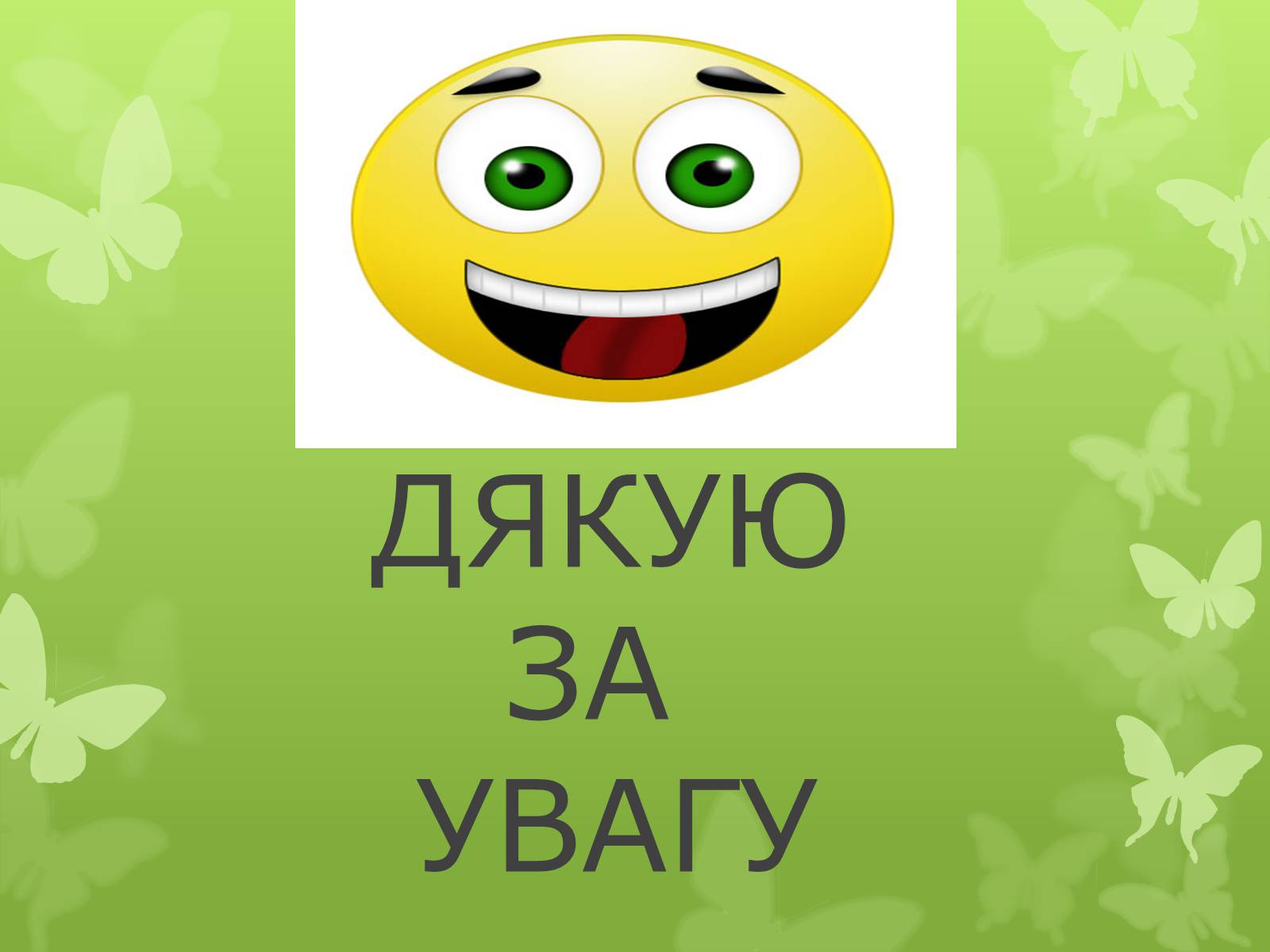 Презентація на тему «Поняття, форми та принципи демократії» - Слайд #13 Презентація на тему «Поняття, форми та принципи демократії» - Слайд #13