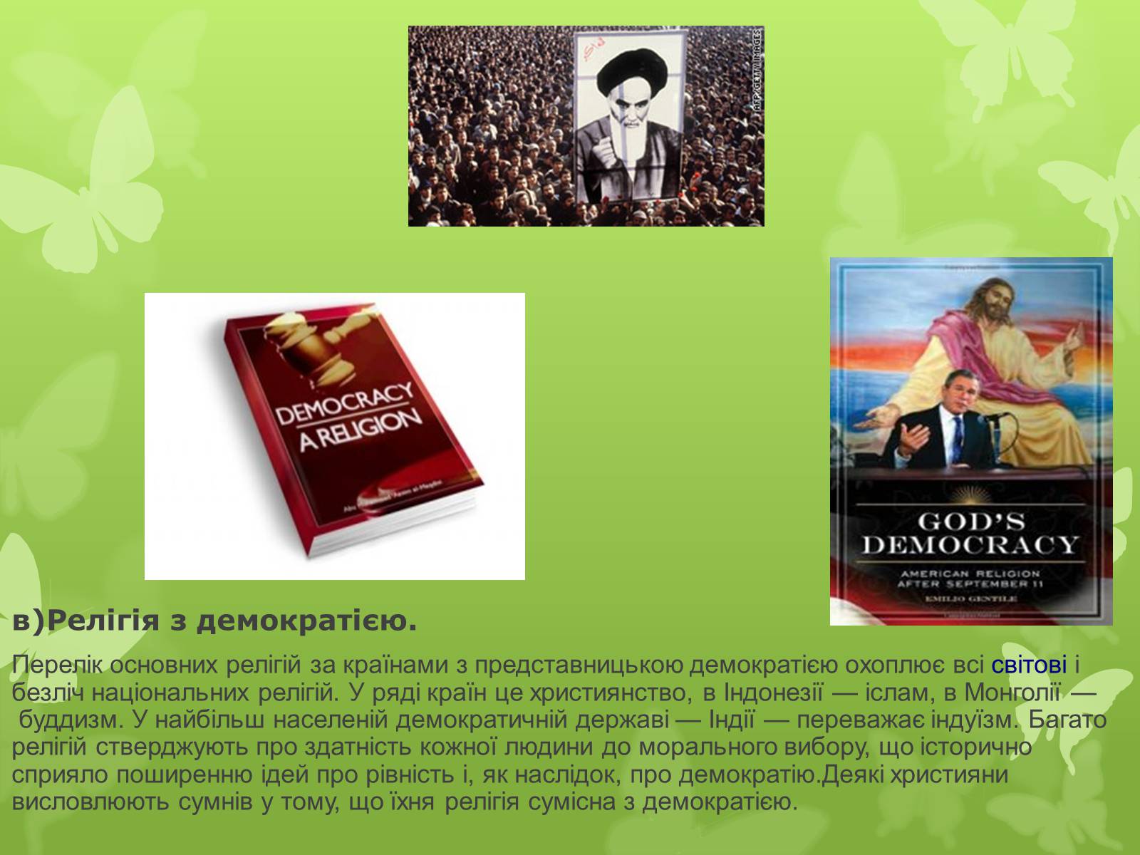 Презентація на тему «Поняття, форми та принципи демократії» - Слайд #7 Презентація на тему «Поняття, форми та принципи демократії» - Слайд #7