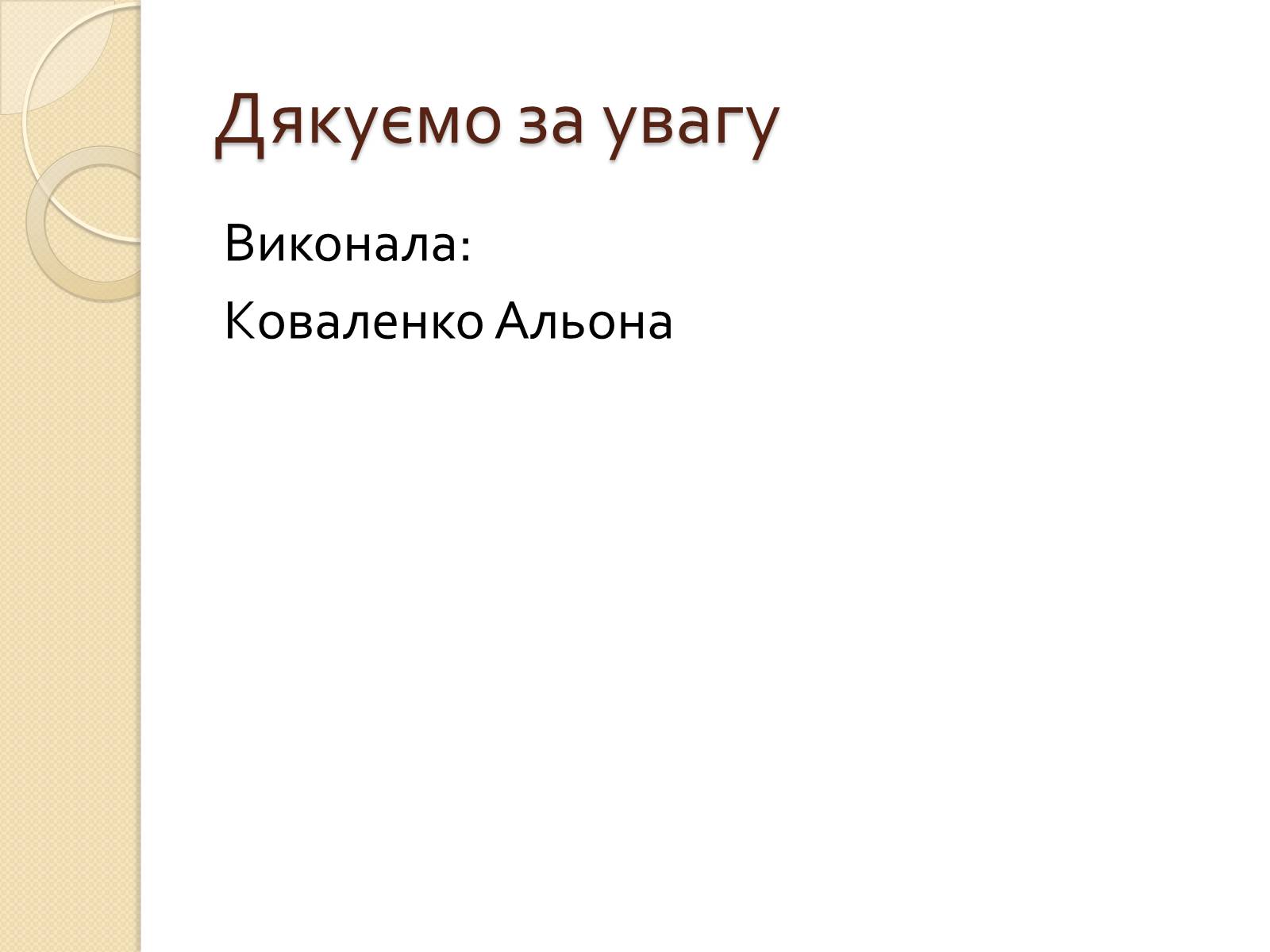 Презентація на тему «Актор» (варіант 2) - Слайд #14 Презентація на тему «Актор» (варіант 2) - Слайд #14