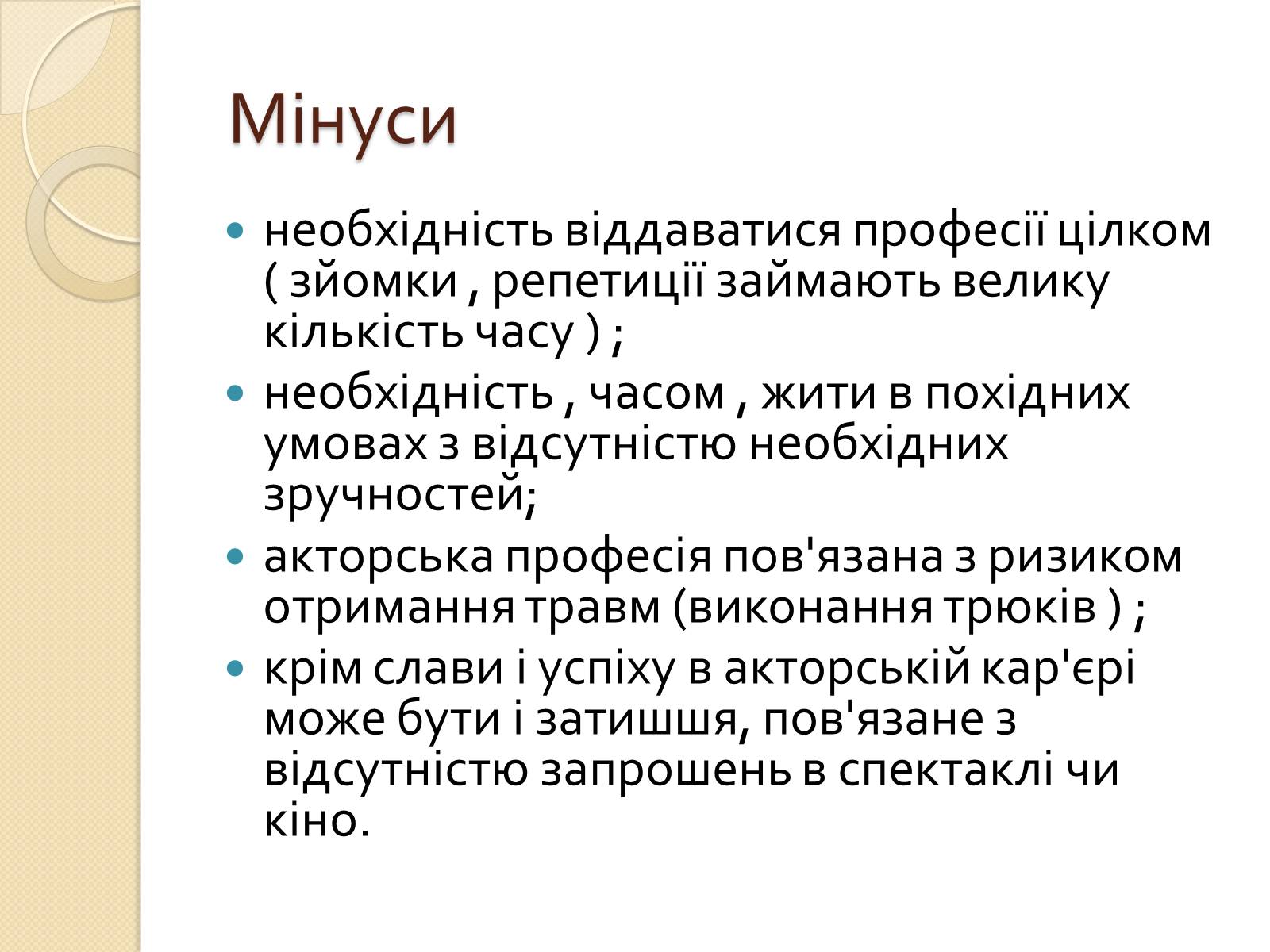Презентація на тему «Актор» (варіант 2) - Слайд #5 Презентація на тему «Актор» (варіант 2) - Слайд #5