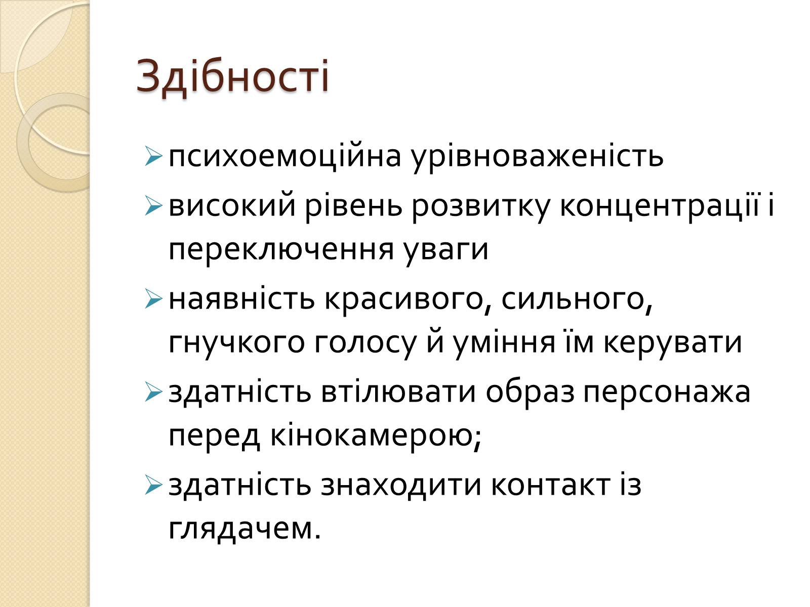 Презентація на тему «Актор» (варіант 2) - Слайд #7 Презентація на тему «Актор» (варіант 2) - Слайд #7