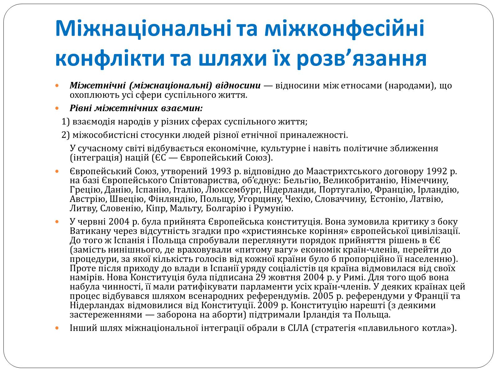 Презентація на тему «Полікультурність» (варіант 1) - Слайд #4 Презентація на тему «Полікультурність» (варіант 1) - Слайд #4