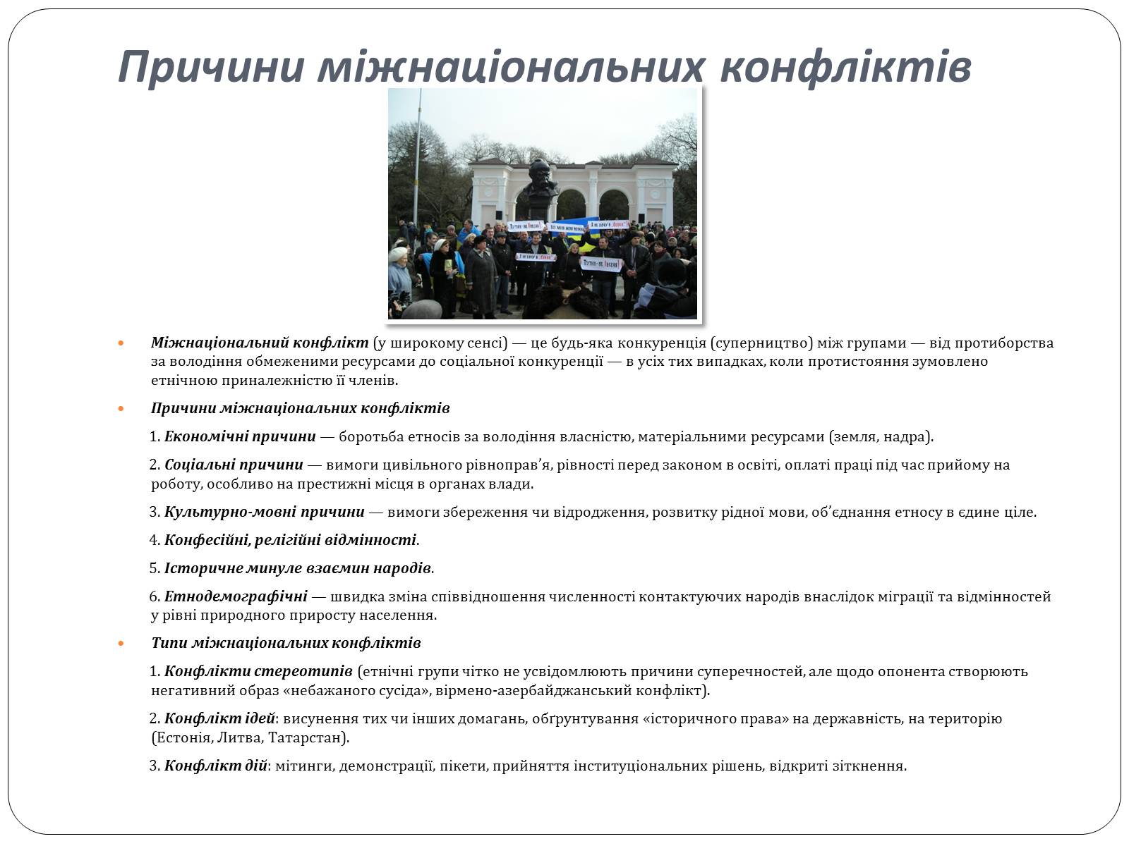 Презентація на тему «Полікультурність» (варіант 1) - Слайд #7 Презентація на тему «Полікультурність» (варіант 1) - Слайд #7