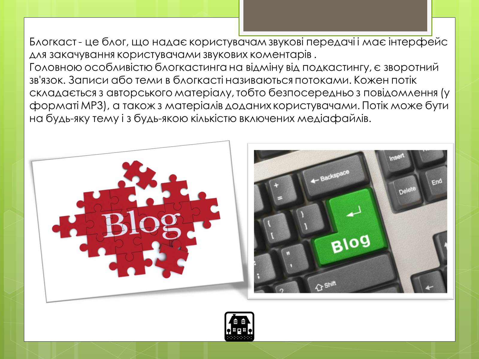 Презентація на тему «Блоги за наявністю мультимедіа» - Слайд #12 Презентація на тему «Блоги за наявністю мультимедіа» - Слайд #12